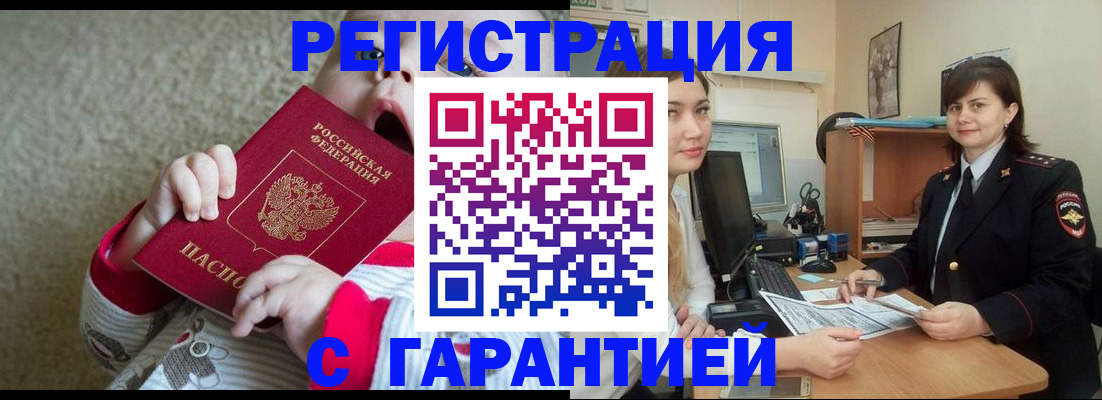 купить прописку в Лихославле